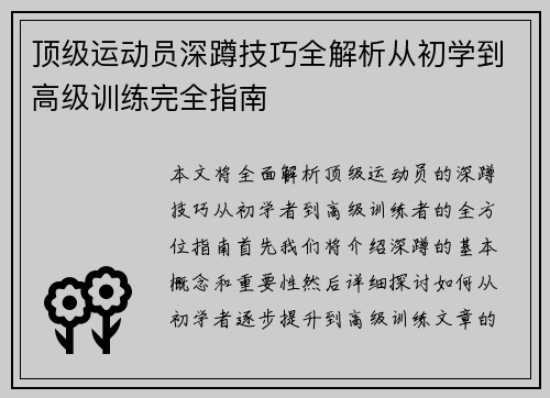 顶级运动员深蹲技巧全解析从初学到高级训练完全指南
