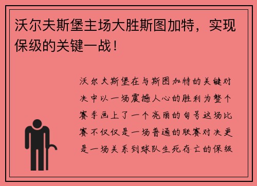 沃尔夫斯堡主场大胜斯图加特，实现保级的关键一战！