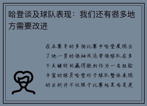 哈登谈及球队表现：我们还有很多地方需要改进