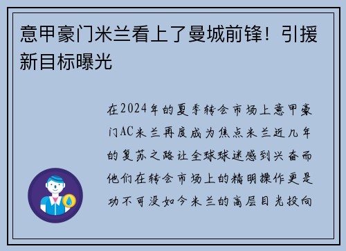 意甲豪门米兰看上了曼城前锋！引援新目标曝光