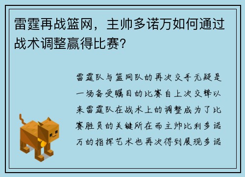 雷霆再战篮网，主帅多诺万如何通过战术调整赢得比赛？