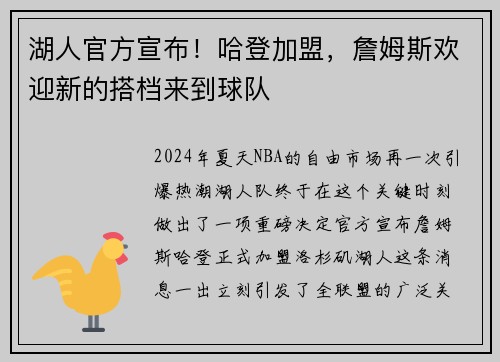湖人官方宣布！哈登加盟，詹姆斯欢迎新的搭档来到球队